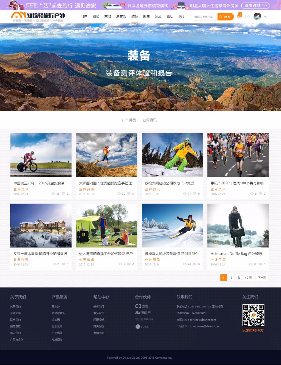 discuz整站程序 轻旅行户外采摘游玩商业版 乡村特色旅游门户 DZ程序带数据 