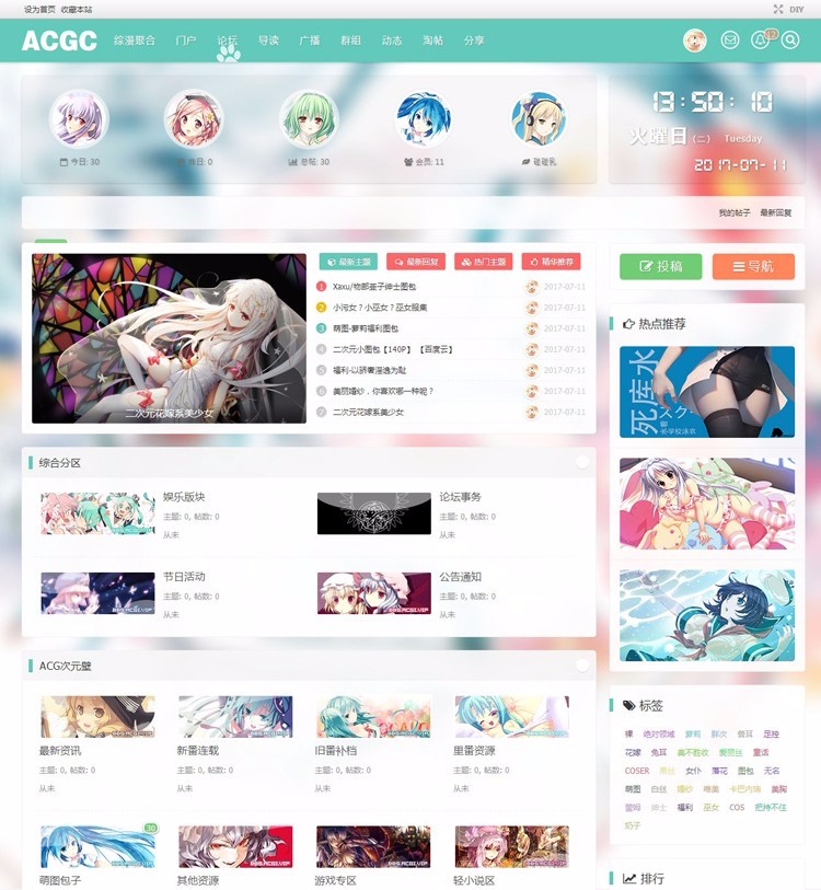 discuz 整站程序 二次元动漫C风格 C风格门户版1.1 带手机版源码