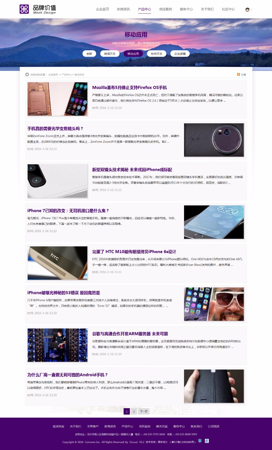 discuz整站程序 精品企业_品牌价值 商业版V1.0 整屏效果切换 dz