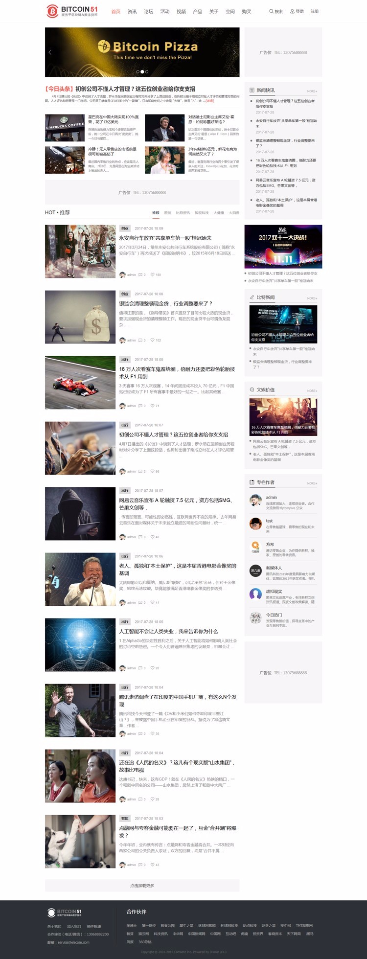 Discuz 整站程序带数据 多用途新闻资讯 商业版 dz区块链资讯源码