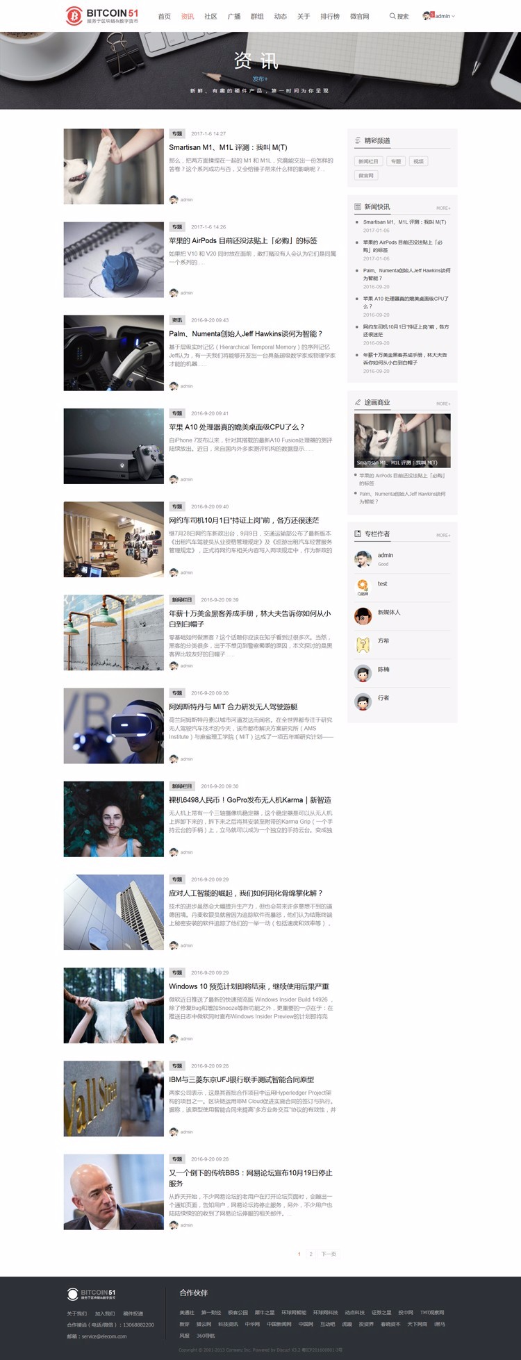 Discuz 整站程序带数据 多用途新闻资讯 商业版 dz区块链资讯源码