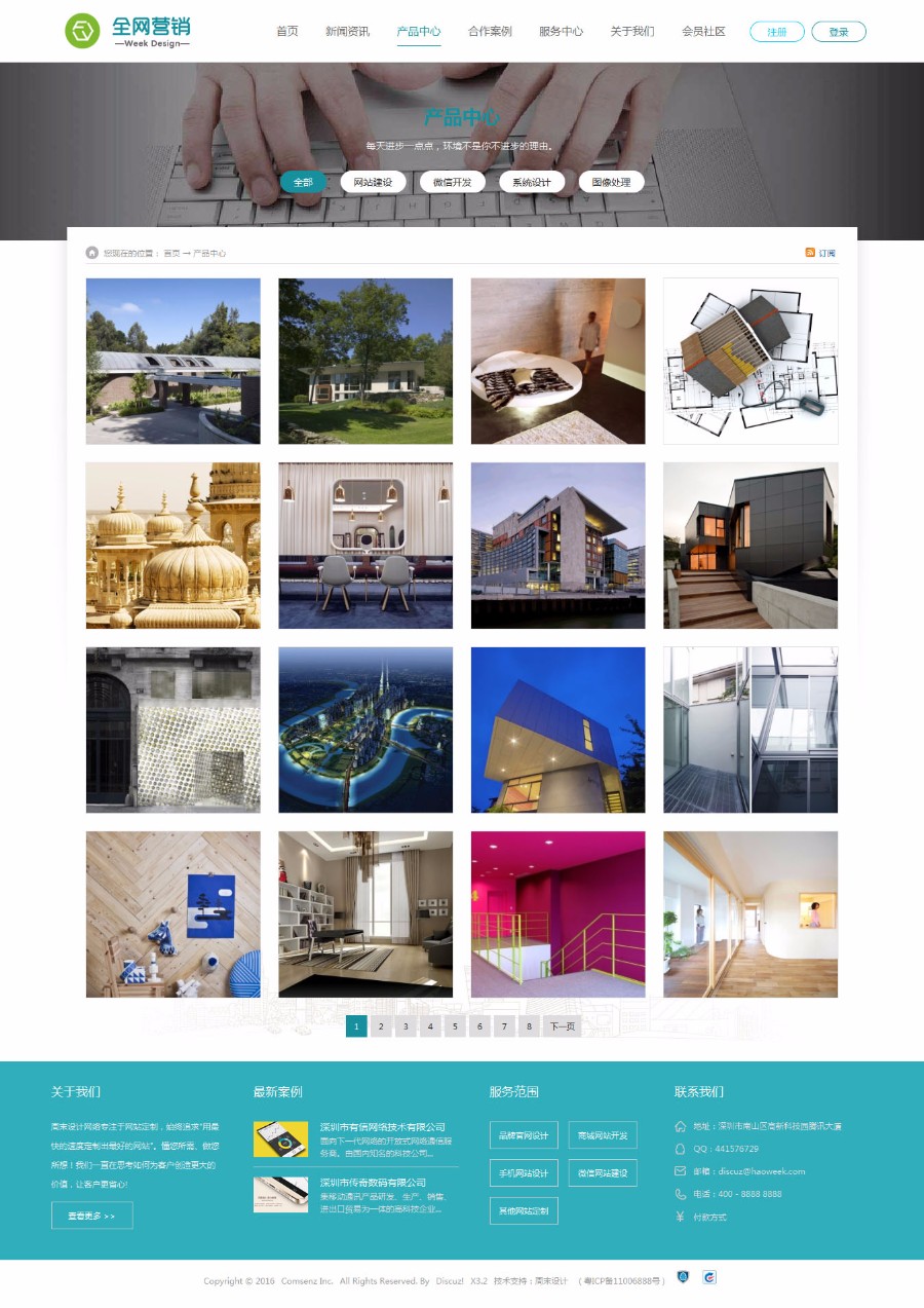 Discuz x3.2模板 仿周末设计_高端企业_全网营销 商业版带手机版 