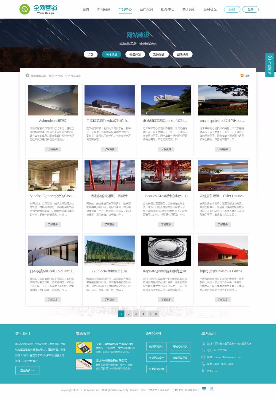 Discuz x3.2模板 仿周末设计_高端企业_全网营销 商业版带手机版 