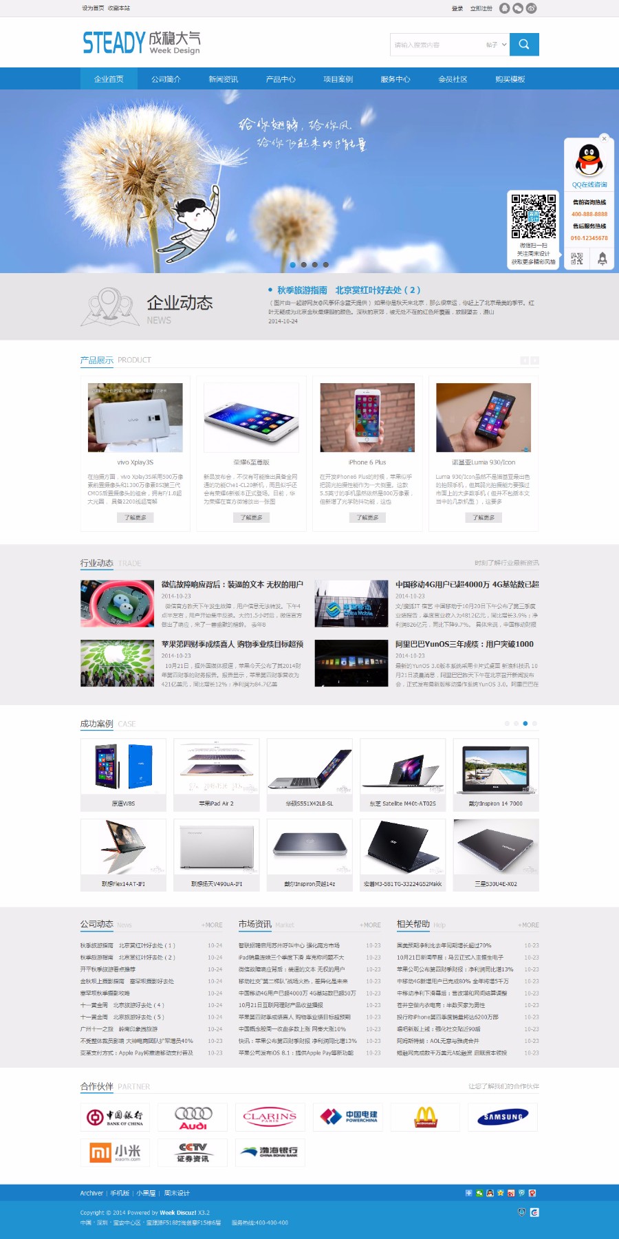 Discuz x3.4模板 周末设计公司企业 成稳大气 商业版 DZ程序 