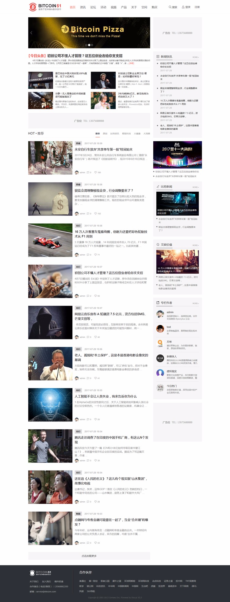 DiscuzX3.3 X3.4模板 多用途新闻资讯 商业版 dz区块链资讯模板 