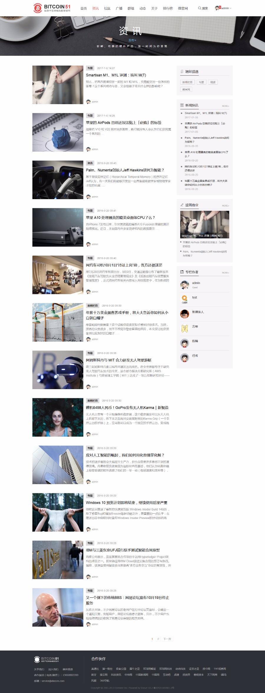 DiscuzX3.3 X3.4模板 多用途新闻资讯 商业版 dz区块链资讯模板 