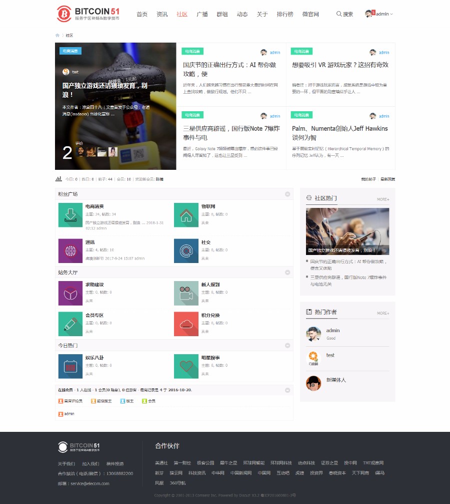 DiscuzX3.3 X3.4模板 多用途新闻资讯 商业版 dz区块链资讯模板 