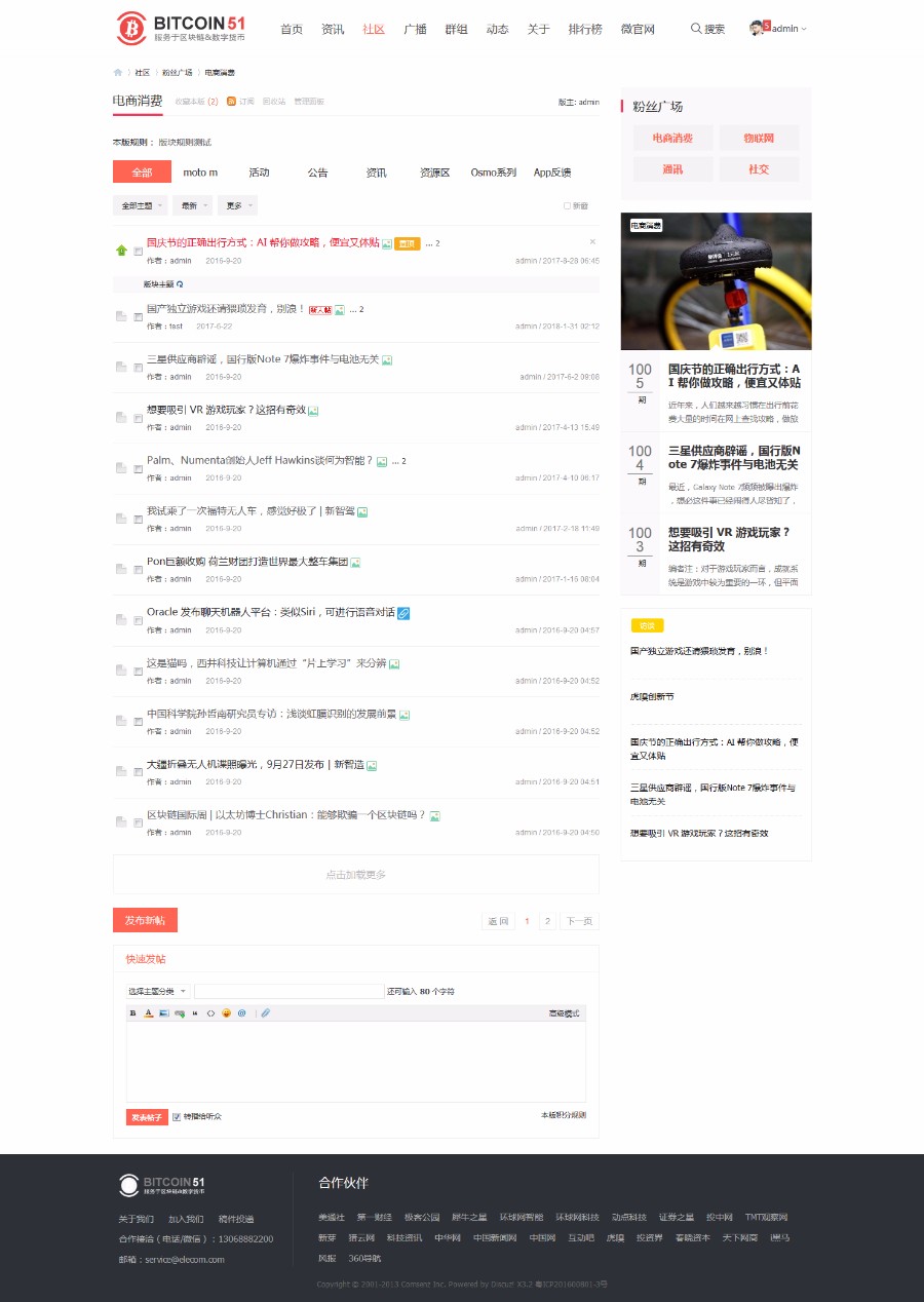 DiscuzX3.3 X3.4模板 多用途新闻资讯 商业版 dz区块链资讯模板 