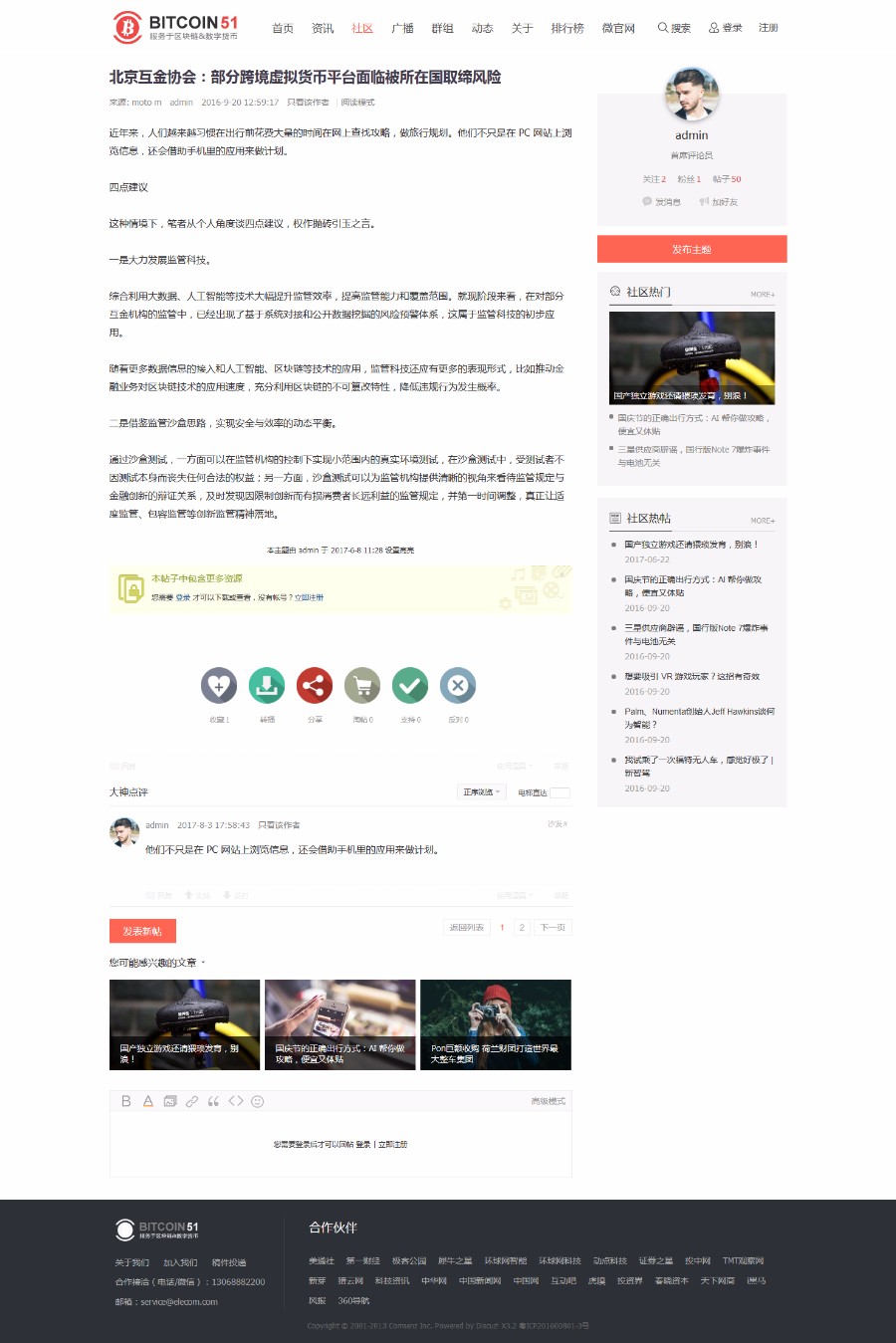 DiscuzX3.3 X3.4模板 多用途新闻资讯 商业版 dz区块链资讯模板 