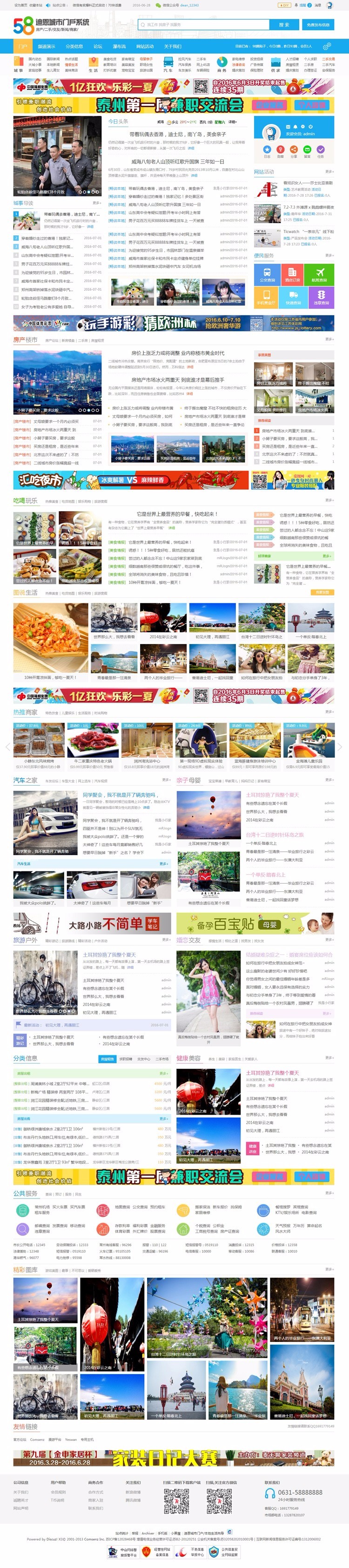 discuz整站带数据 迪恩城市门户/分类信息模板 地方门户论坛程序 