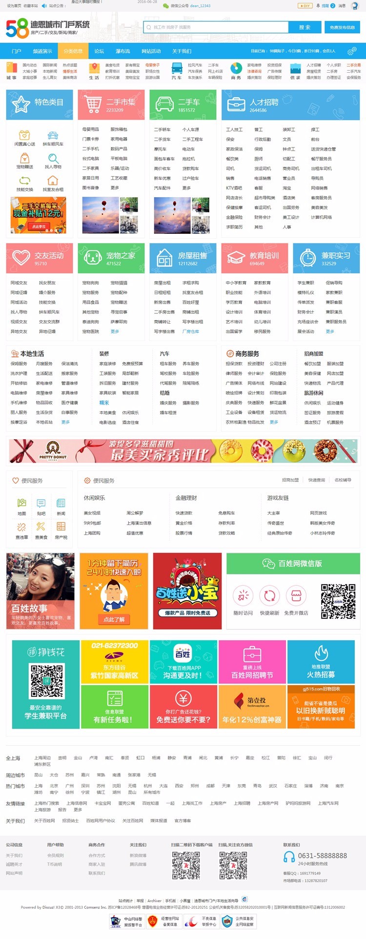 discuz整站带数据 迪恩城市门户/分类信息模板 地方门户论坛程序 