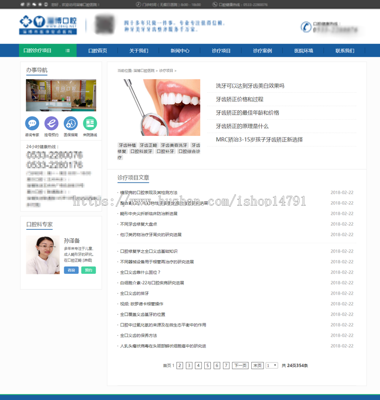 牙科医院网站源码带手机端