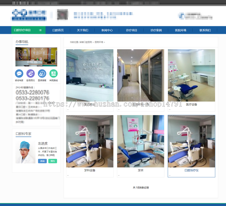 牙科医院网站源码带手机端
