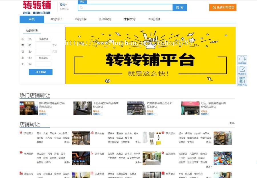 门面转让出租平台源码 本地商铺转让出租平台源码 商铺转让-商铺出租系统源码