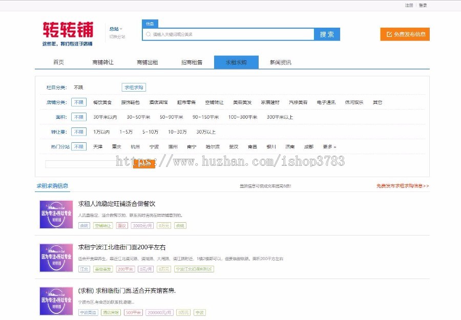 门面转让出租平台源码 本地商铺转让出租平台源码 商铺转让-商铺出租系统源码