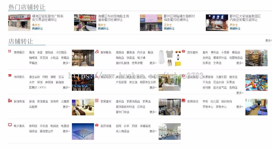 门面转让出租平台源码 本地商铺转让出租平台源码 商铺转让-商铺出租系统源码