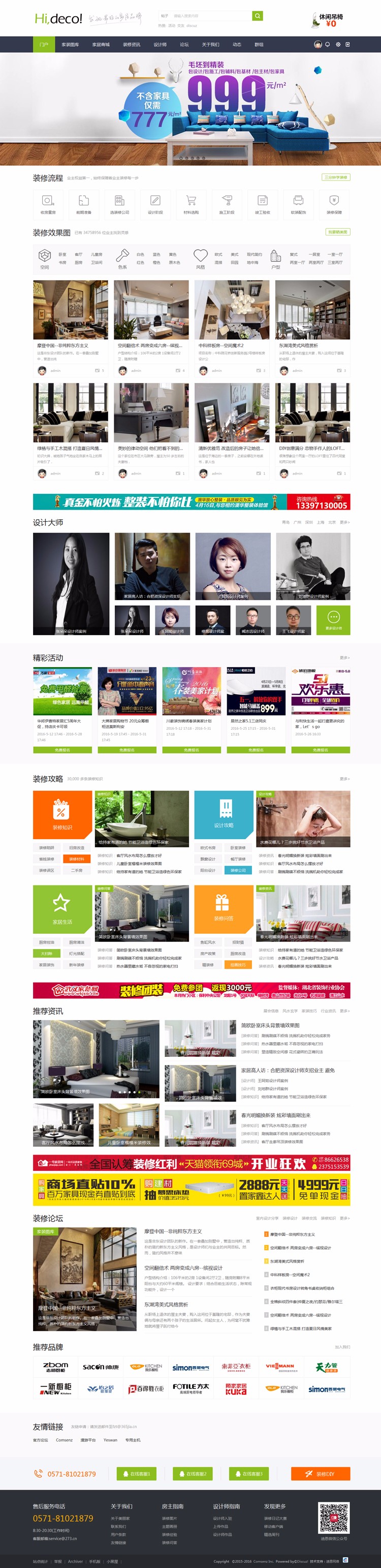 discuz模板 hideco&装修设计商业版 家装公司企业网站模板 dz