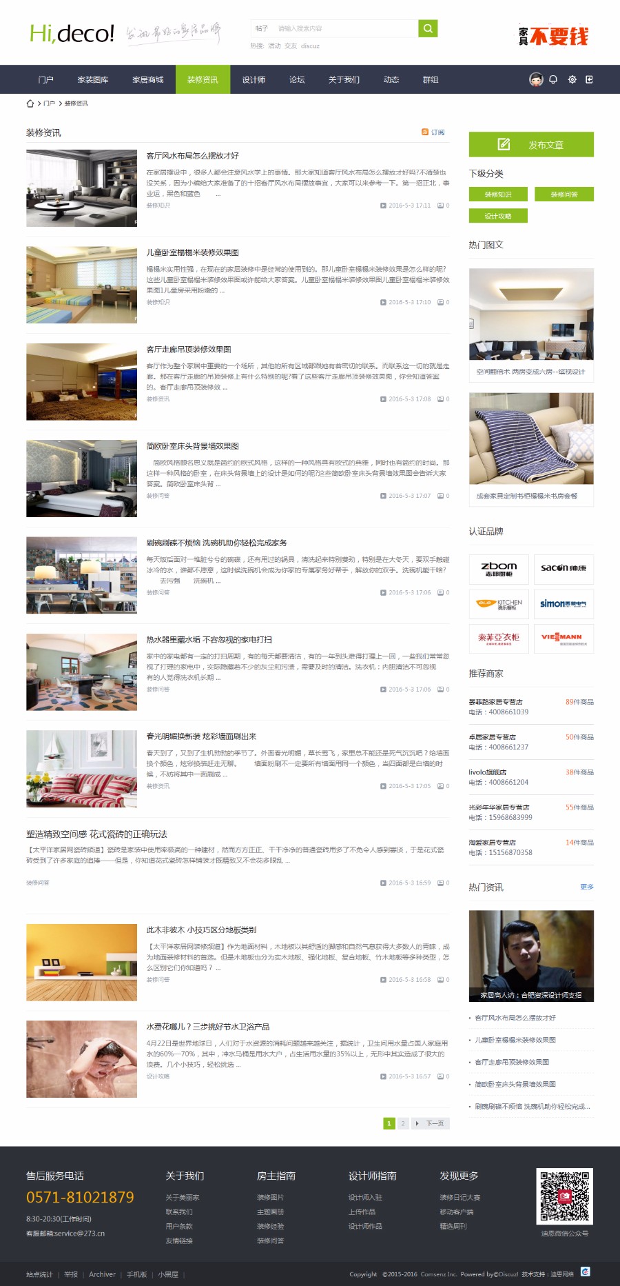 discuz模板 hideco&装修设计商业版 家装公司企业网站模板 dz