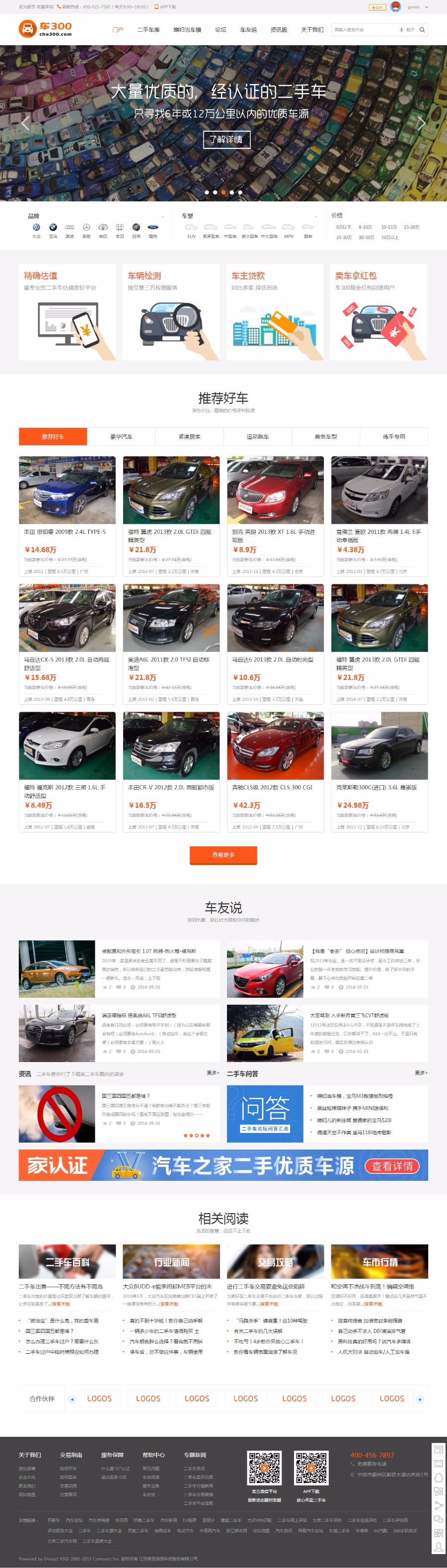 discuz商业模板 二手车 商业版(GBK)车300 汽车资讯模板dz模板
