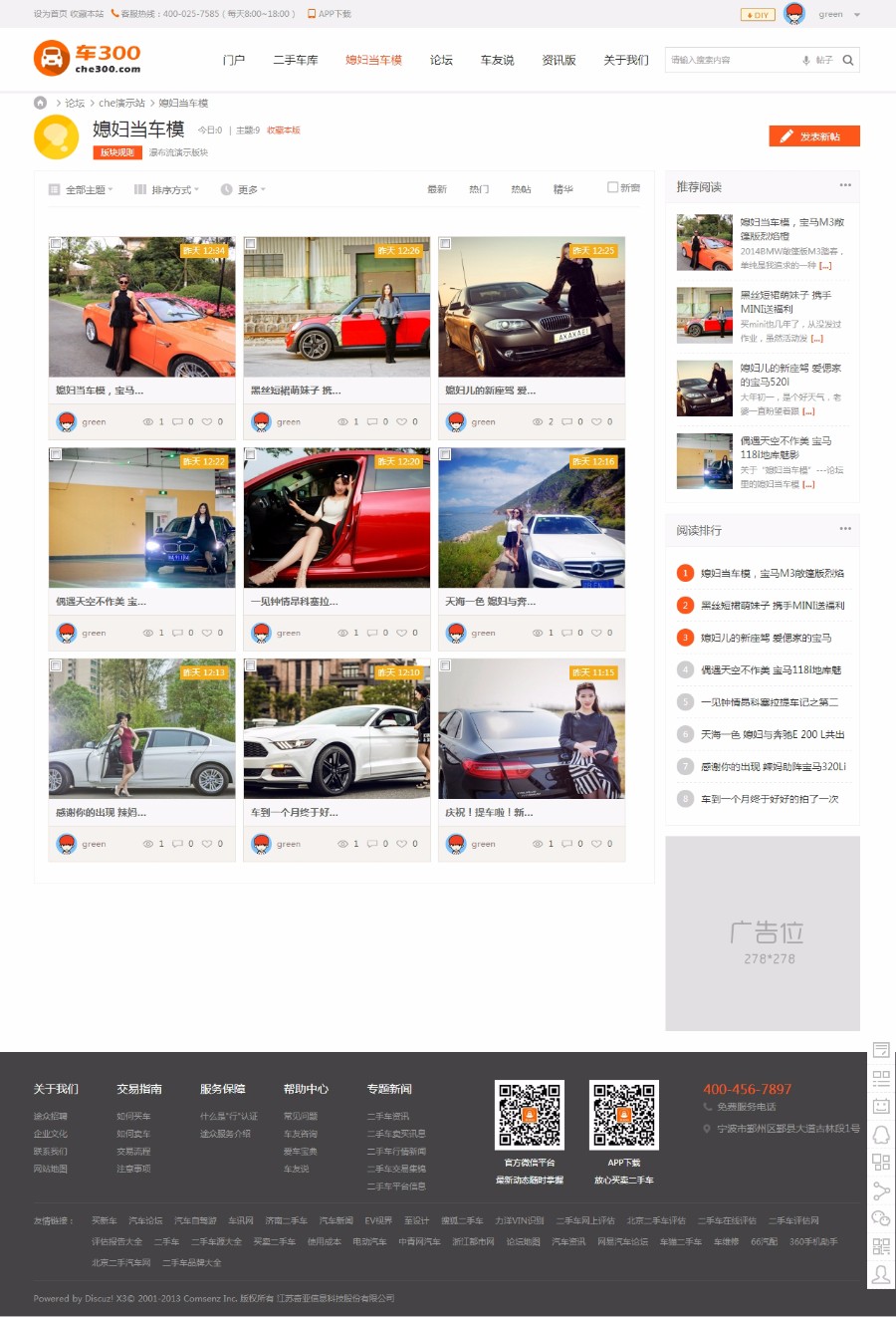 discuz商业模板 二手车 商业版(GBK)车300 汽车资讯模板dz模板
