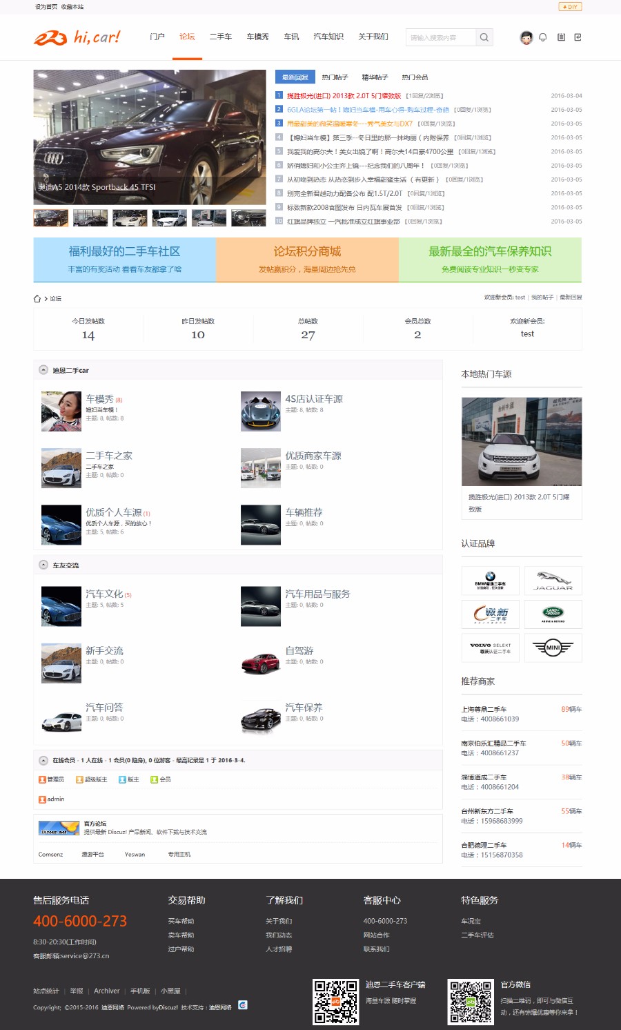 discuz模板 汽车之家 迪恩car 二手车交易 汽车行业模板 dz模板 