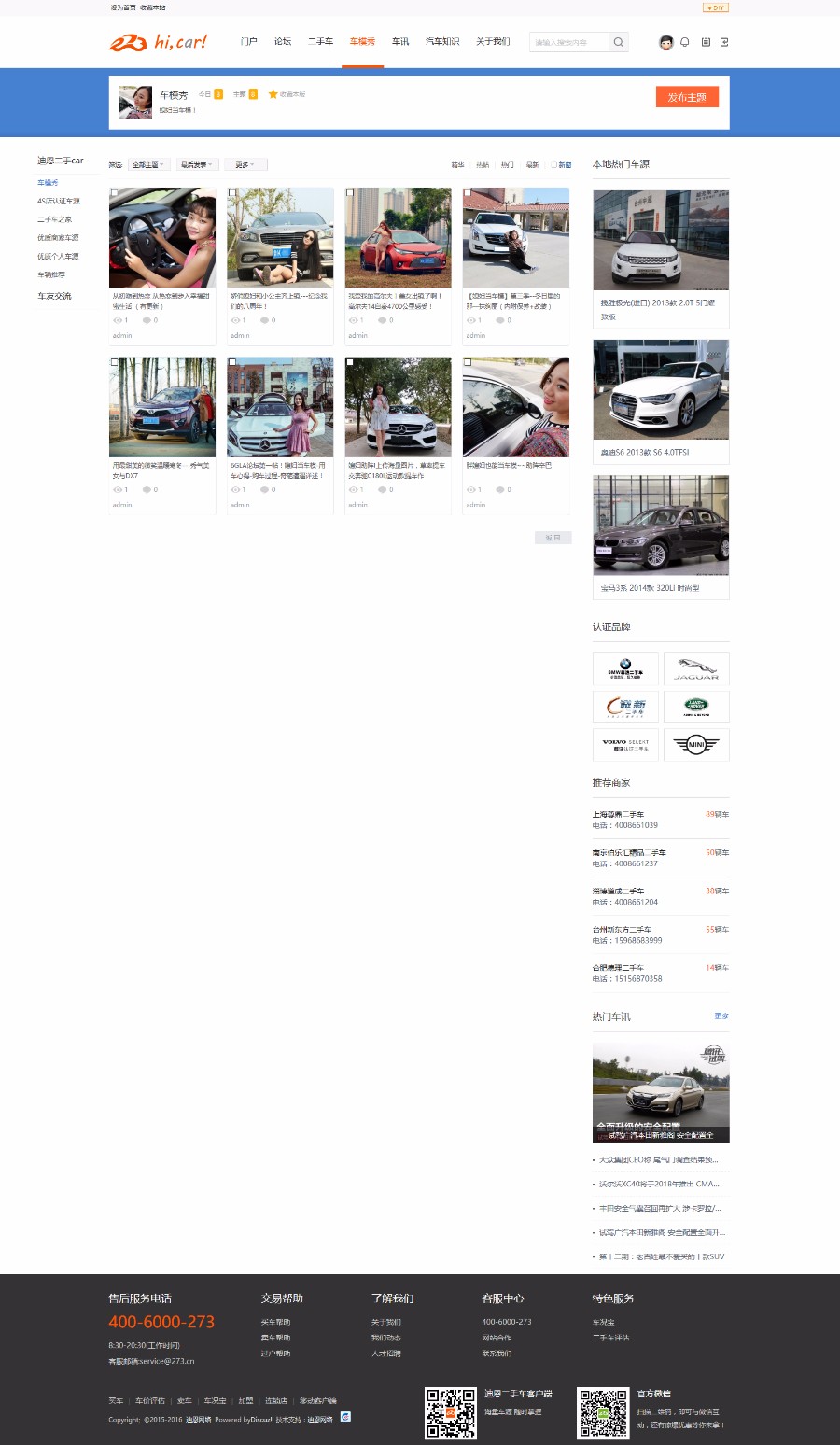 discuz模板 汽车之家 迪恩car 二手车交易 汽车行业模板 dz模板 