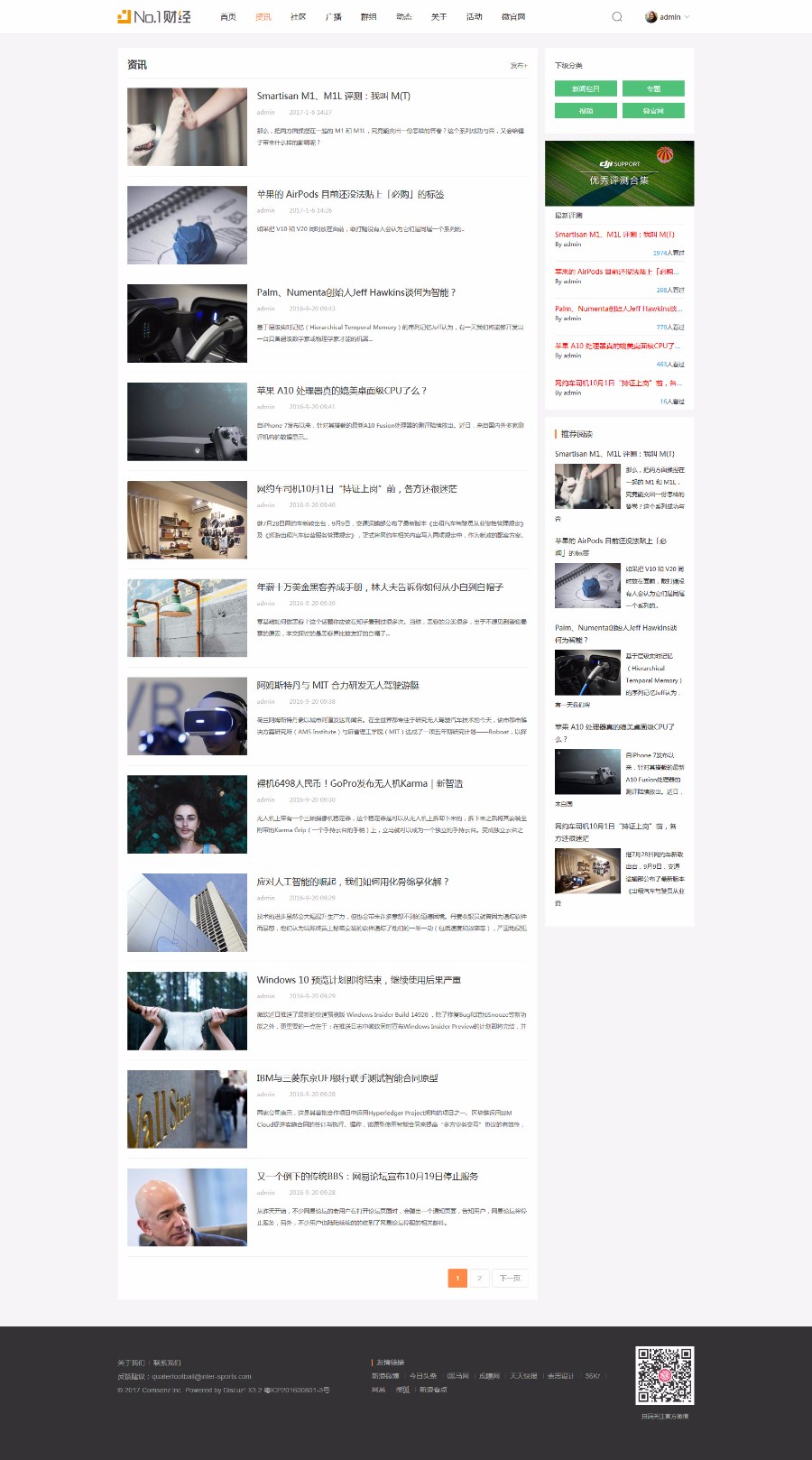 discuz整站带数据 今日媒体/个性设计 商业版 dz源码程序带手机 