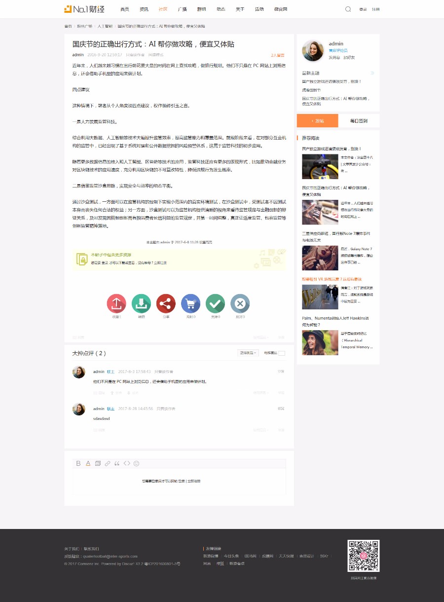 discuz整站带数据 今日媒体/个性设计 商业版 dz源码程序带手机 