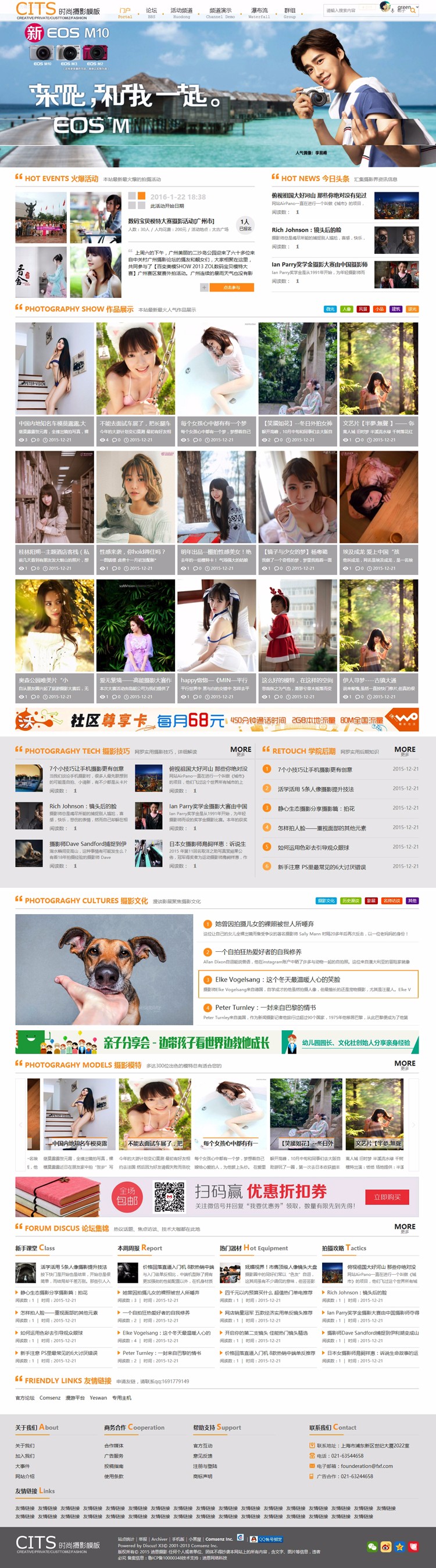 discuz模板 时尚摄影商业版 婚纱摄影模特展示网站 双编码 dz模板
