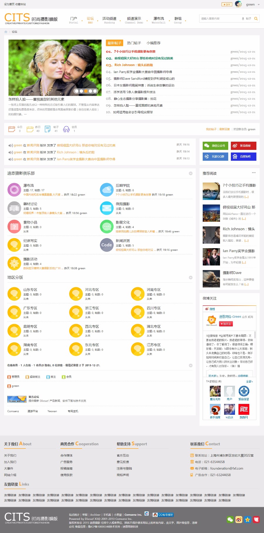discuz模板 时尚摄影商业版 婚纱摄影模特展示网站 双编码 dz模板