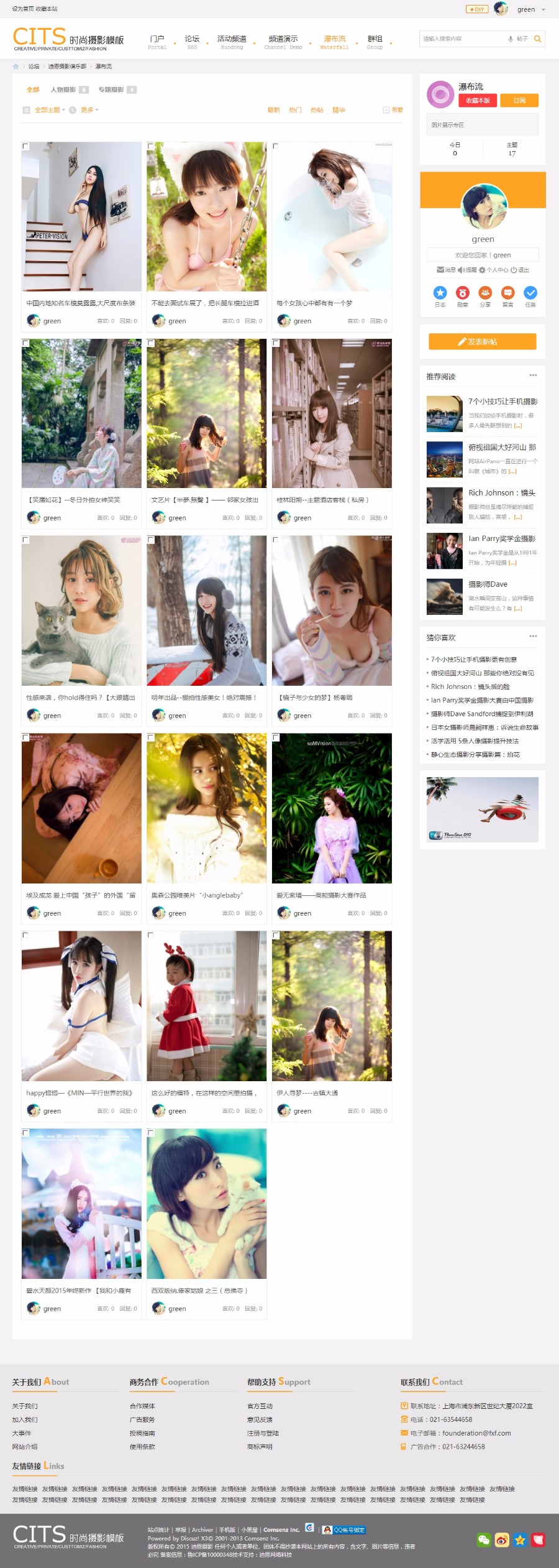 discuz模板 时尚摄影商业版 婚纱摄影模特展示网站 双编码 dz模板