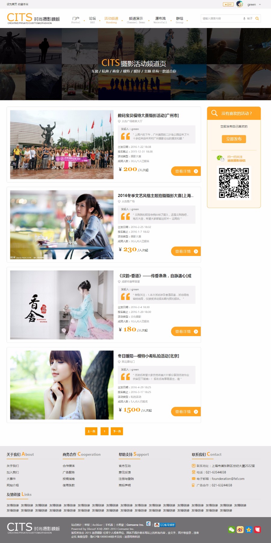 discuz模板 时尚摄影商业版 婚纱摄影模特展示网站 双编码 dz模板