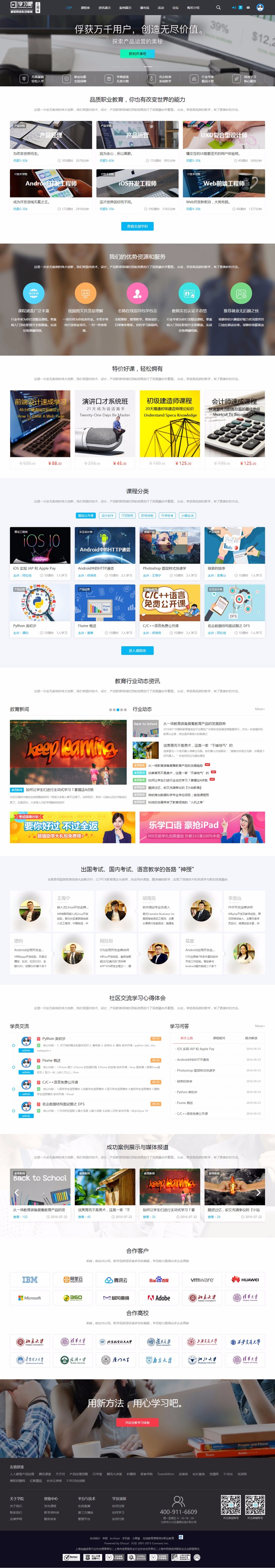 discuz整站程序教育课程职业培训4学习教程论坛网站程序 dz模板