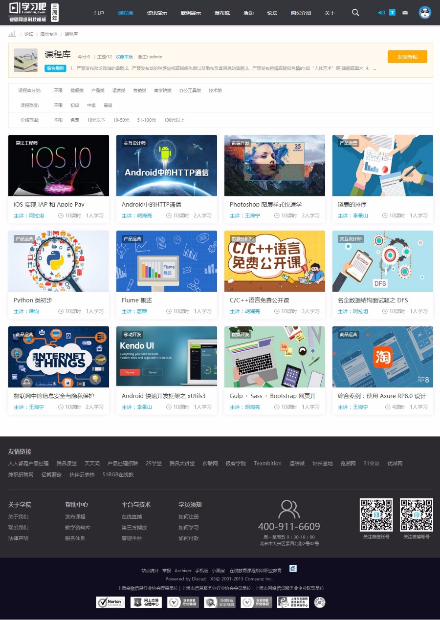 discuz整站程序教育课程职业培训4学习教程论坛网站程序 dz模板