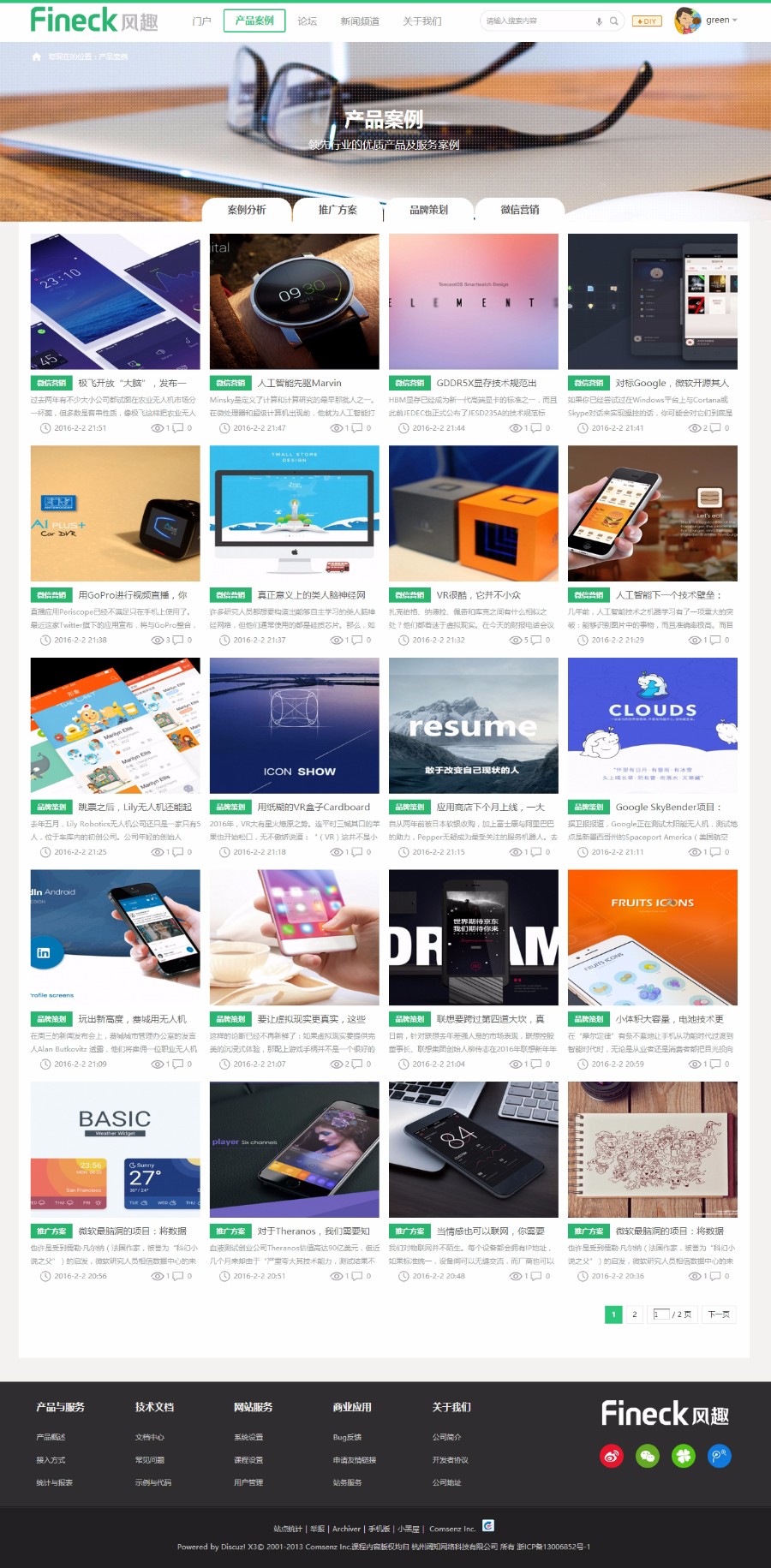 discuz整站程序迪恩Fineck风趣商业版dz超炫大气企业公司门户风格