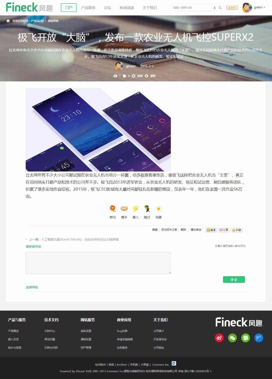 discuz整站程序迪恩Fineck风趣商业版dz超炫大气企业公司门户风格