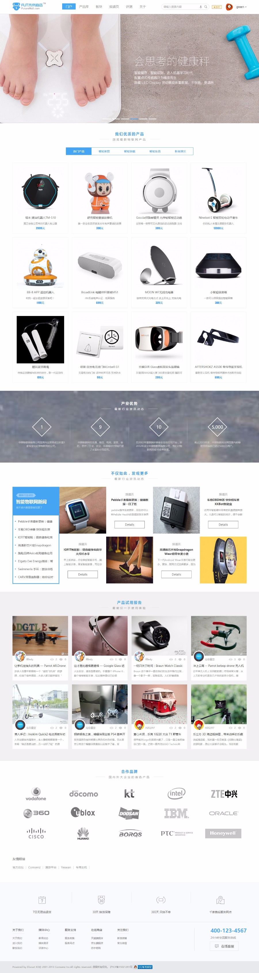 discuz模板 迪恩Future未来产品 商业版 GBK dz商品商店展示模板 