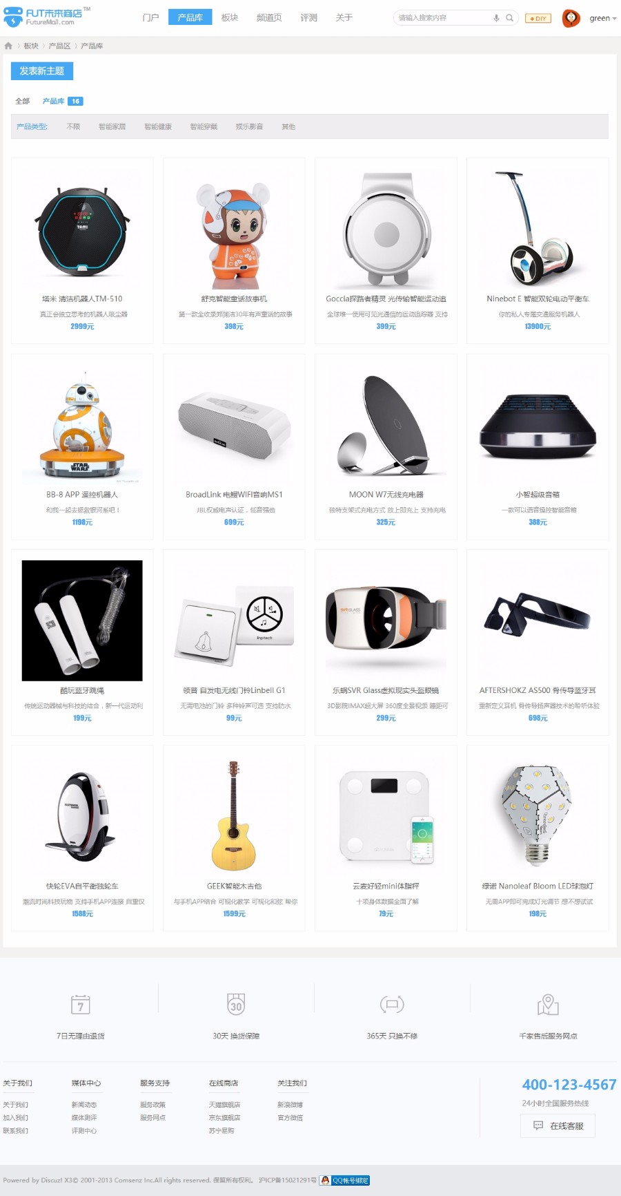 discuz模板 迪恩Future未来产品 商业版 GBK dz商品商店展示模板 