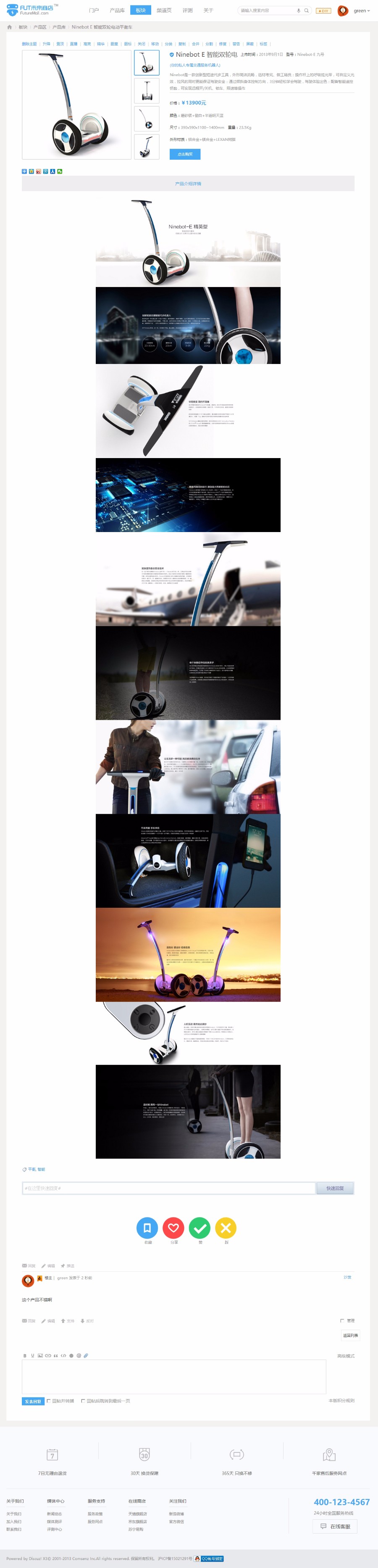 discuz模板 迪恩Future未来产品 商业版 GBK dz商品商店展示模板 