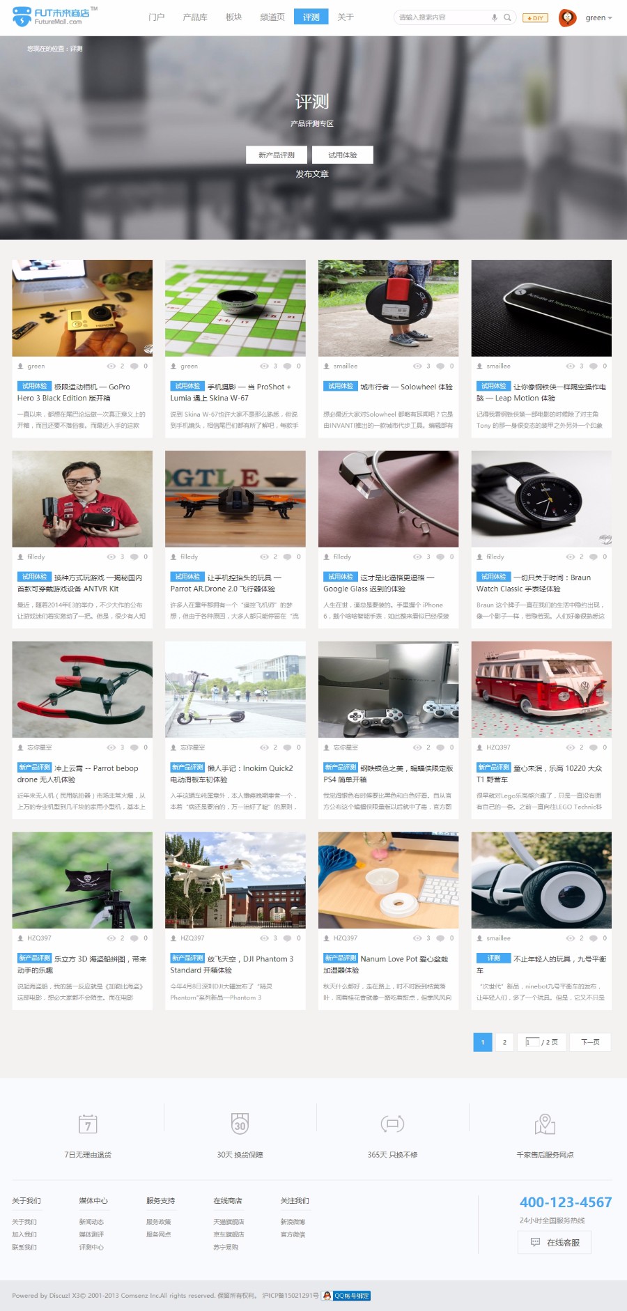 discuz模板 迪恩Future未来产品 商业版 GBK dz商品商店展示模板 