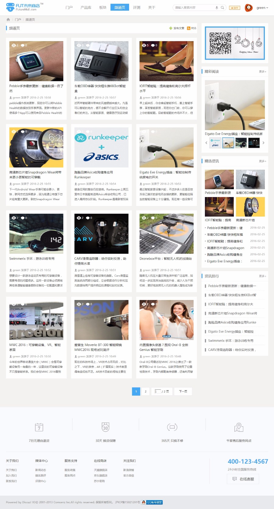 discuz模板 迪恩Future未来产品 商业版 GBK dz商品商店展示模板 