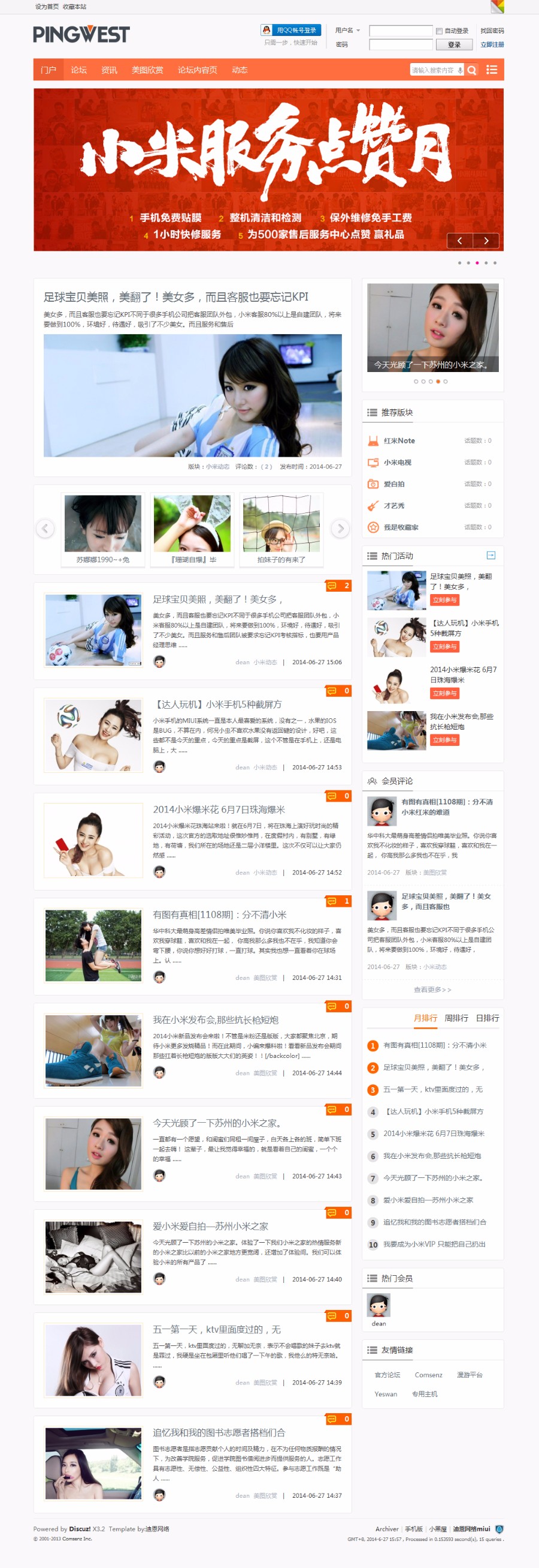 discuz 模板 迪恩迪恩MIUI 商业版 Dz仿小米论坛橙色大气风格