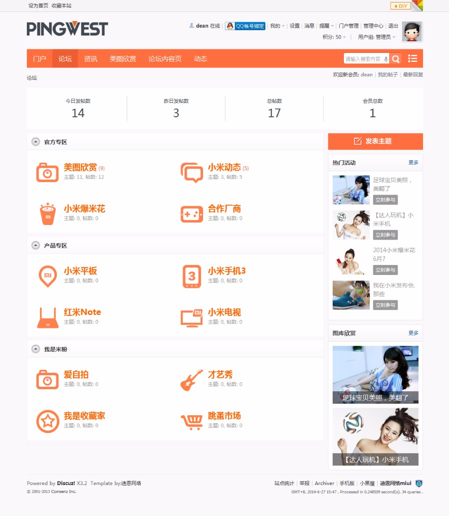 discuz 模板 迪恩迪恩MIUI 商业版 Dz仿小米论坛橙色大气风格