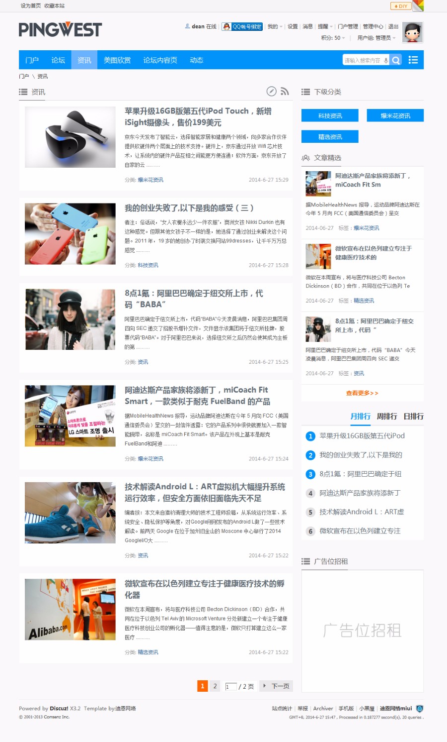 discuz 模板 迪恩迪恩MIUI 商业版 Dz仿小米论坛橙色大气风格
