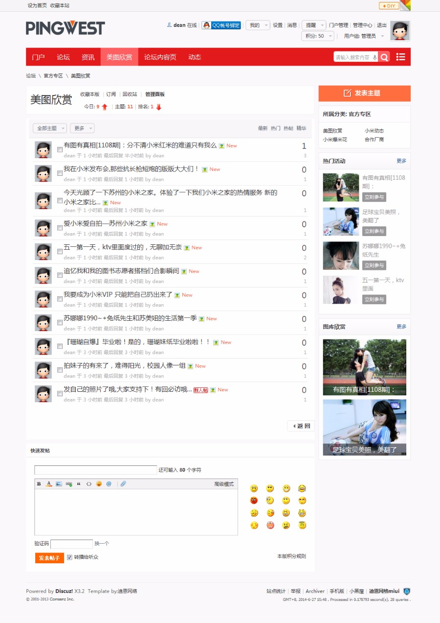 discuz 模板 迪恩迪恩MIUI 商业版 Dz仿小米论坛橙色大气风格
