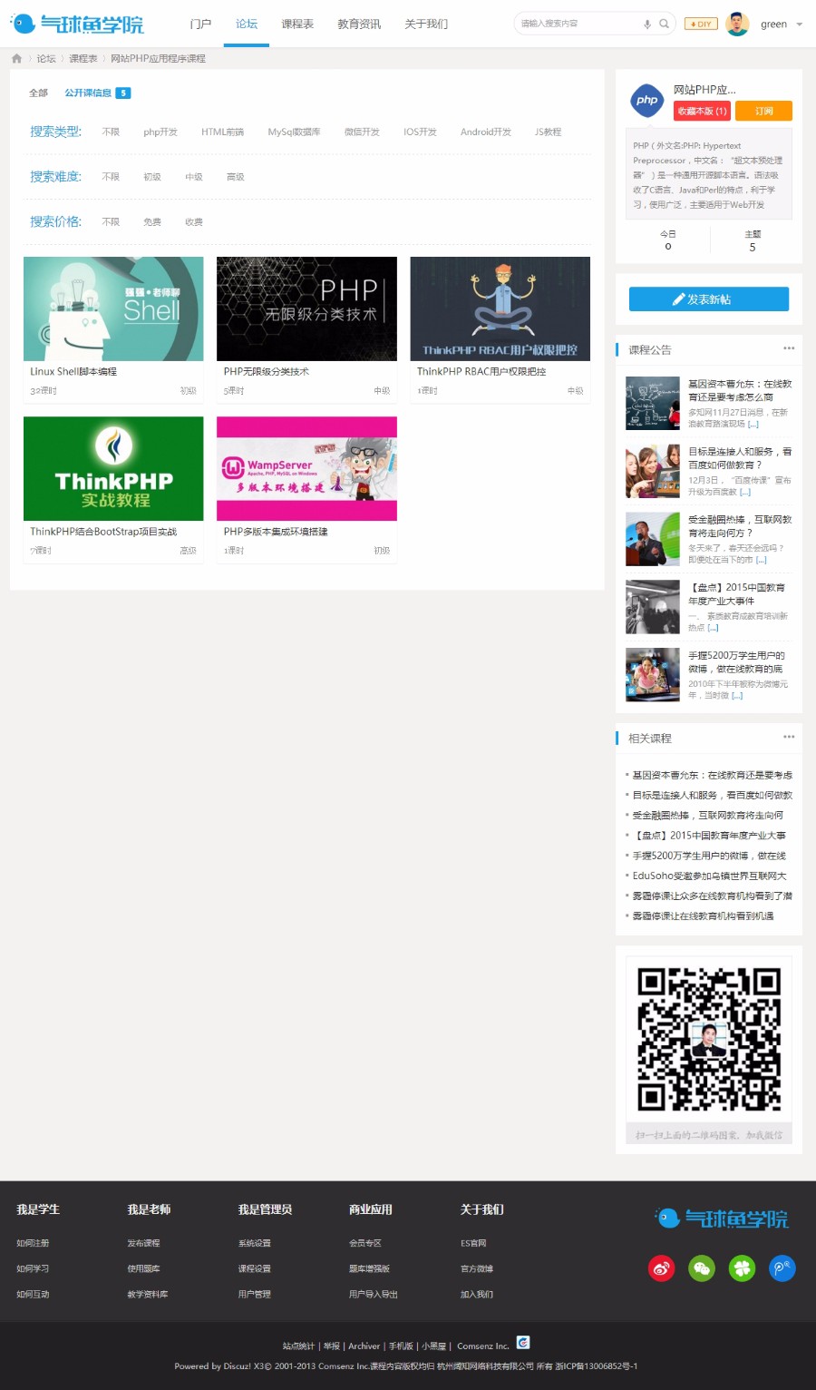 discuz模板 在线学习课程商业版 视频教育培训网站 dz模板 修复版