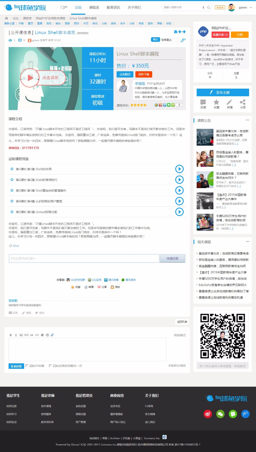 discuz模板 在线学习课程商业版 视频教育培训网站 dz模板 修复版