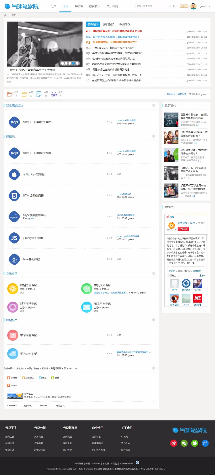 discuz模板 在线学习课程商业版 视频教育培训网站 dz模板 修复版