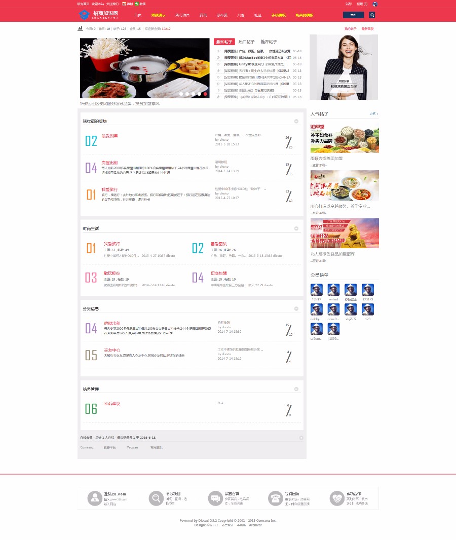 Discuz x3.2模板 招商网源码 招商加盟/加盟项目 商业版UTF dz3.2 