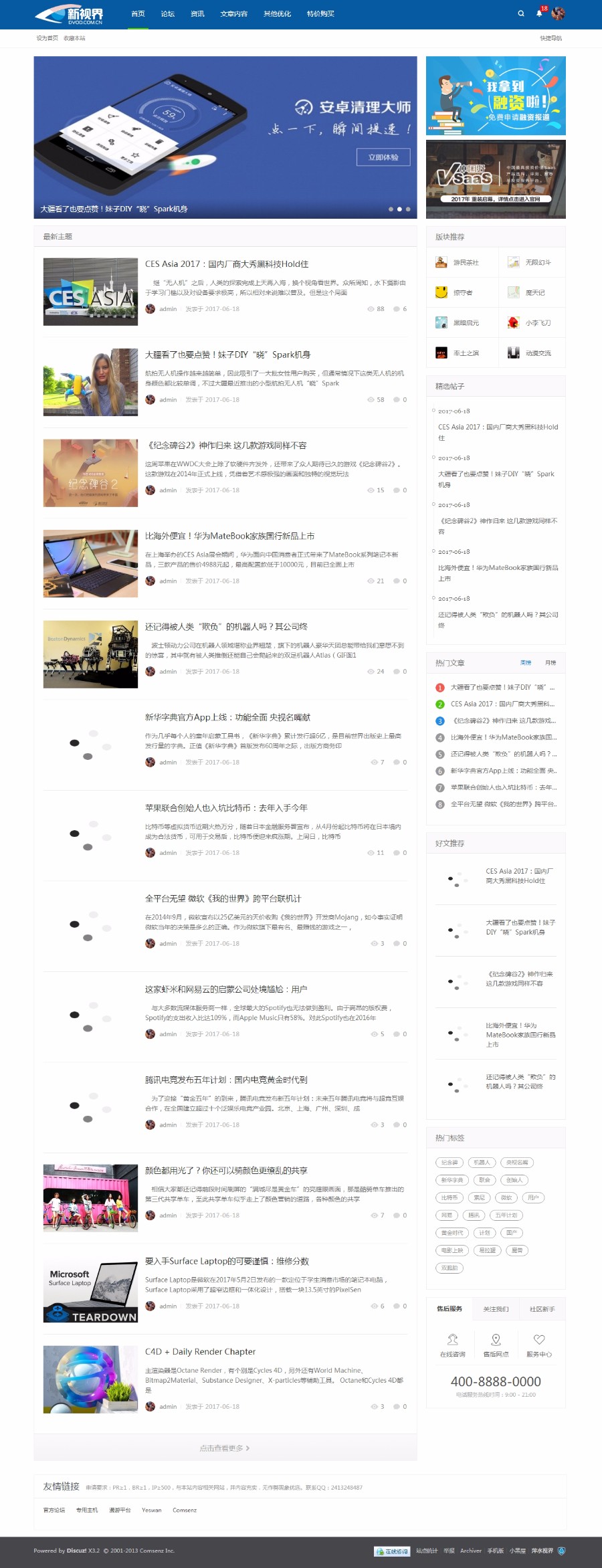 discuz模板新视界自媒体主题数码资讯类门户论坛模板dz模板 